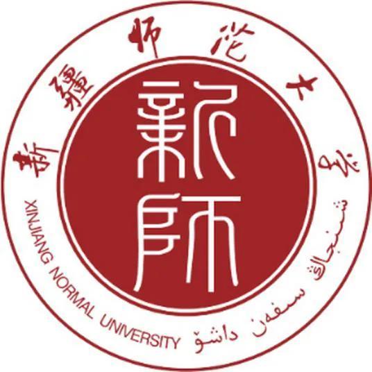 新疆师范大学 