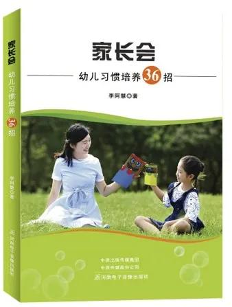 孩子不爱喝水、独立能力差？看看幼儿习惯培养36招 