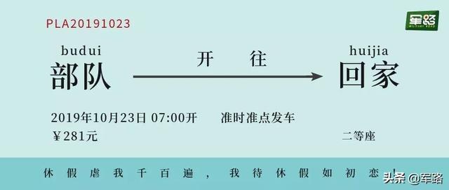 军人探亲休假次数、天数及路费，计算标准 