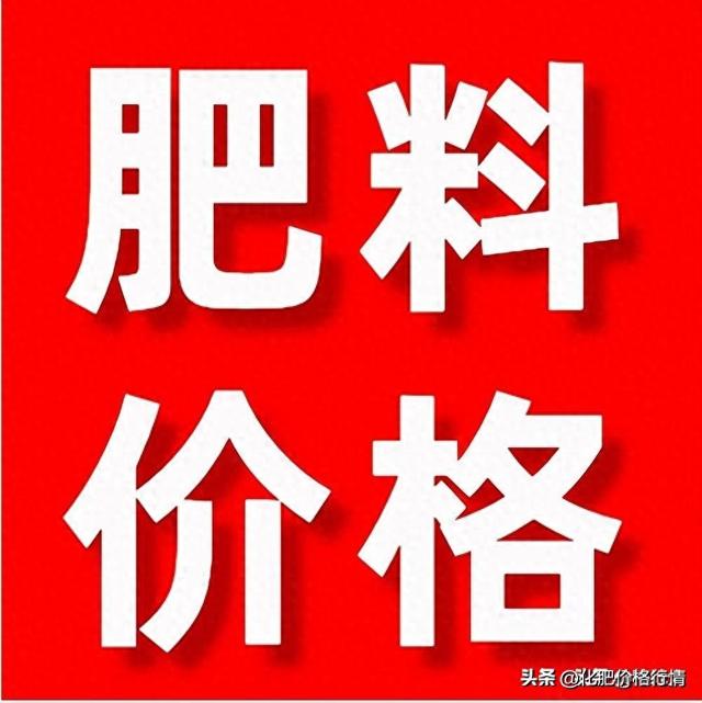 肥价小幅下跌！今日复合肥、磷铵、钾肥价格行情，2023年12月15日 