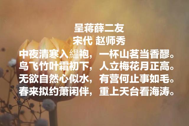 欣赏宋代诗人赵师秀十首诗词，尤其那首《约客》，真是意境绝美 